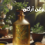 روغن آرگان زار زیبایی